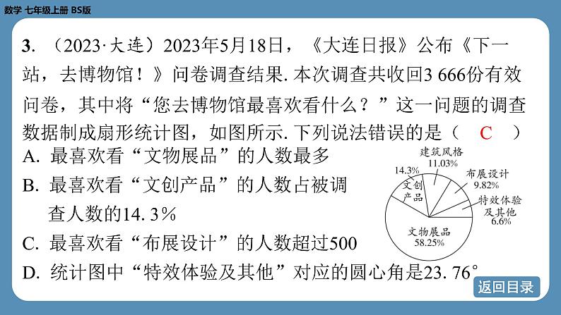 2024-2025学年度北师版七上数学-专题6-从多种统计图中获取信息【课外培优课件】06