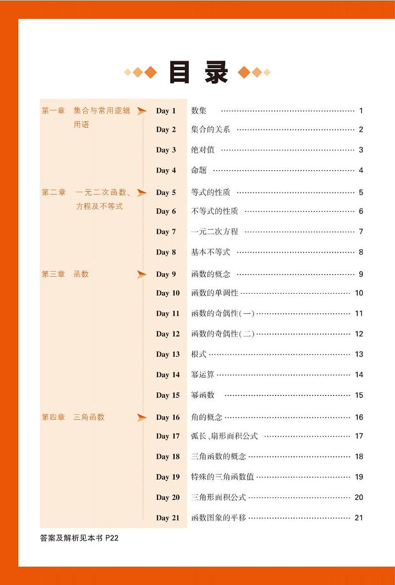 2024版-高一基础题《初高衔接》数学【含答案】第1页