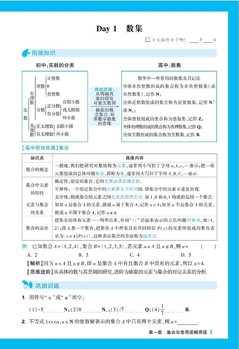 2024版-高一基础题《初高衔接》数学【含答案】第2页
