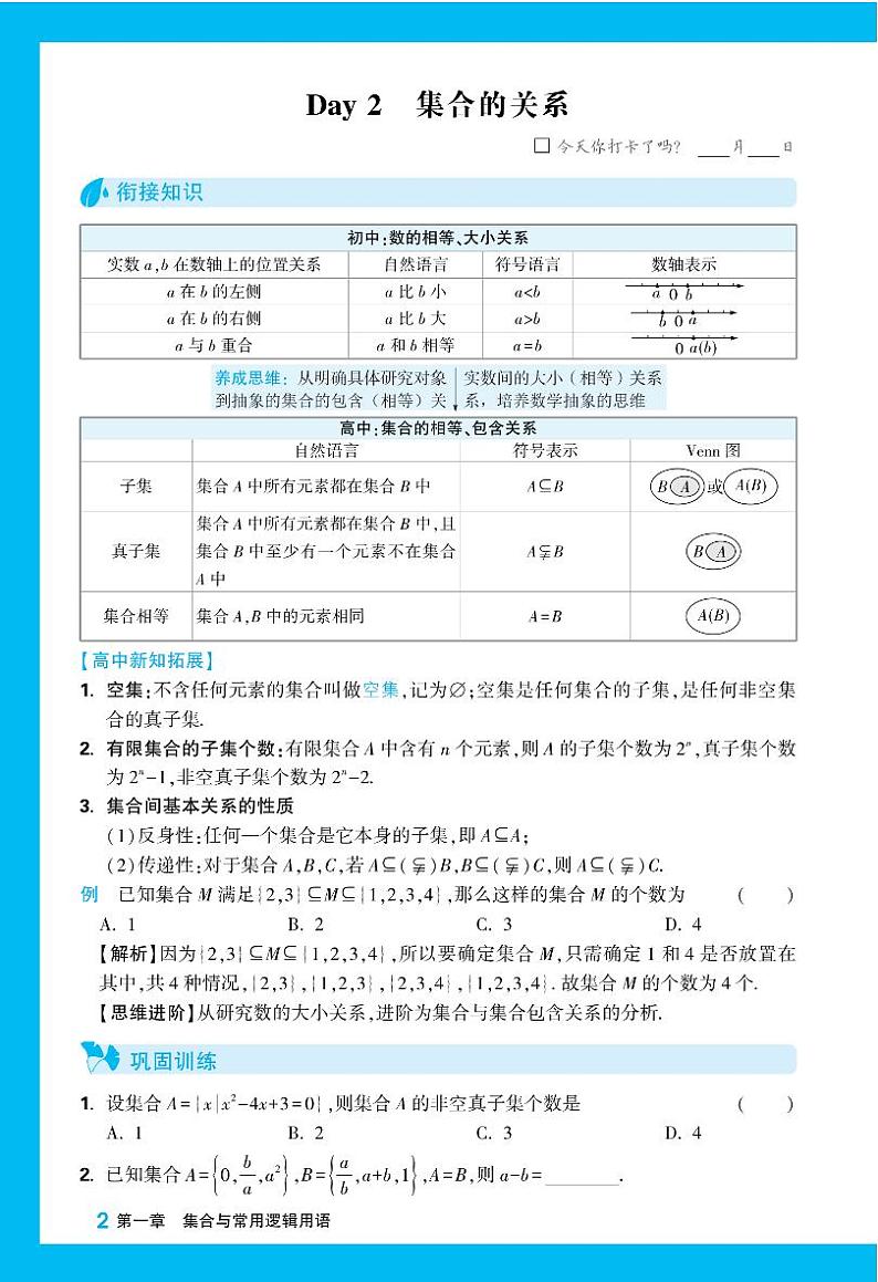 2024版-高一基础题《初高衔接》数学【含答案】第3页
