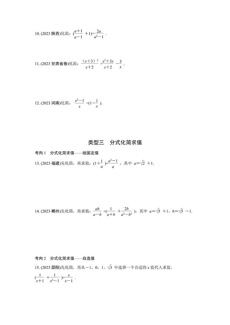 2024中考数学复习专题 分式及其运算 强化训练(含答案)第2页