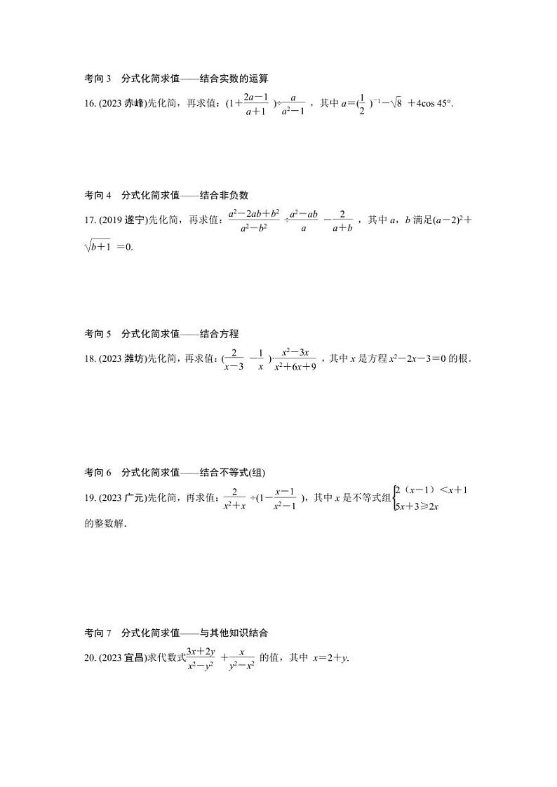 2024中考数学复习专题 分式及其运算 强化训练(含答案)第3页