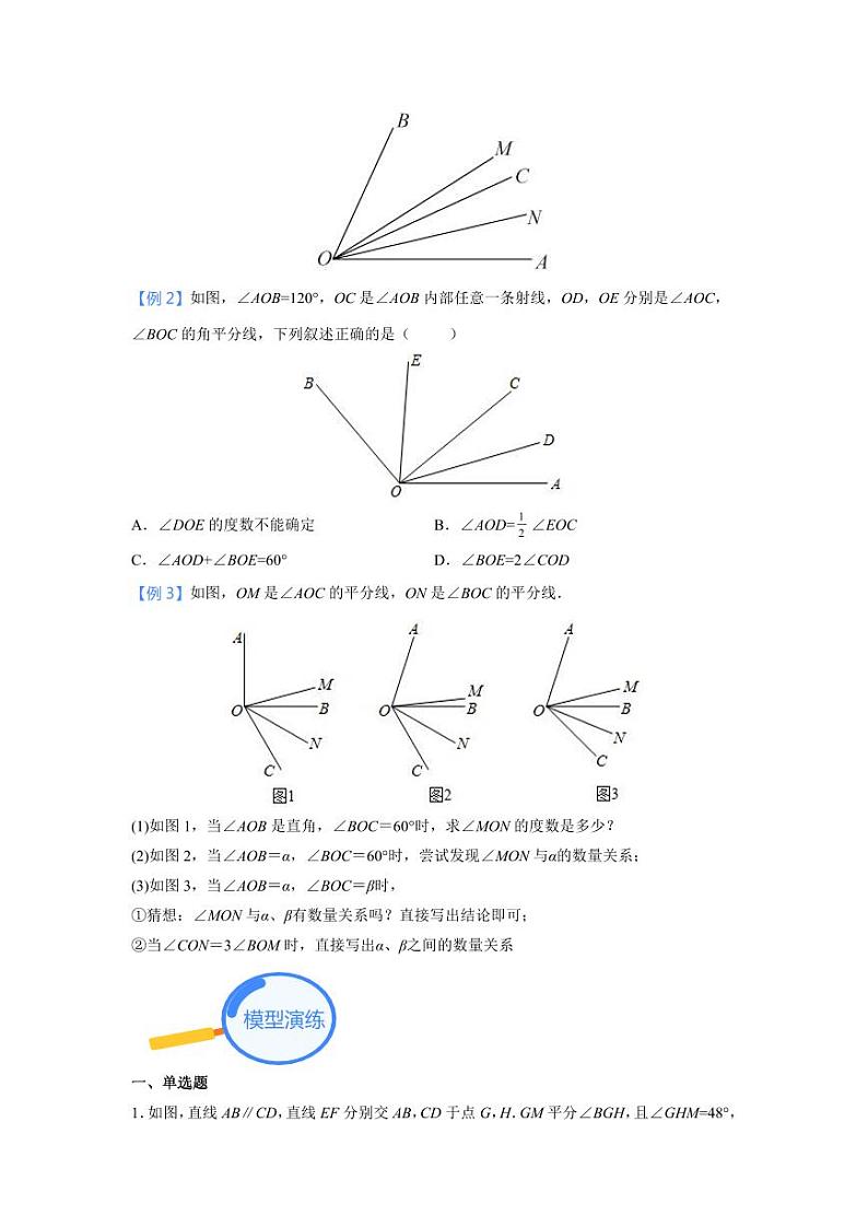 2024中考数学核心几何模型重点突破专题02 角平分线模型（含解析）第3页
