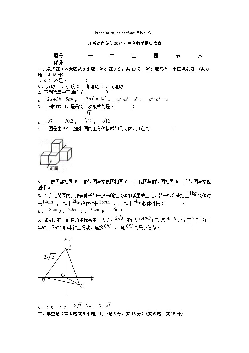 [数学]江西省吉安市2024年中考数学模拟试卷01