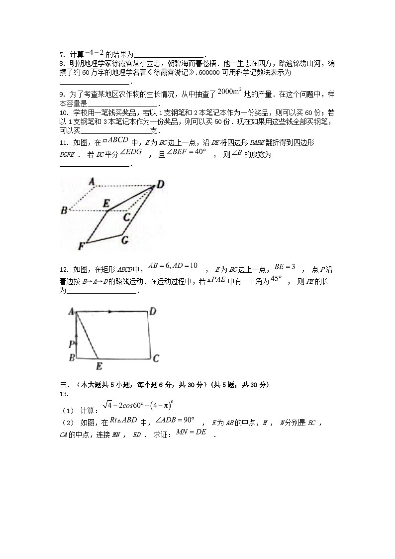 [数学]江西省吉安市2024年中考数学模拟试卷02