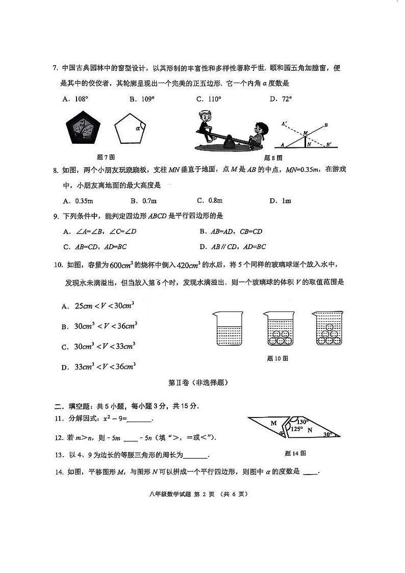 广东省佛山市禅城区2023-—2024学年下学期八年级数学期末考试02