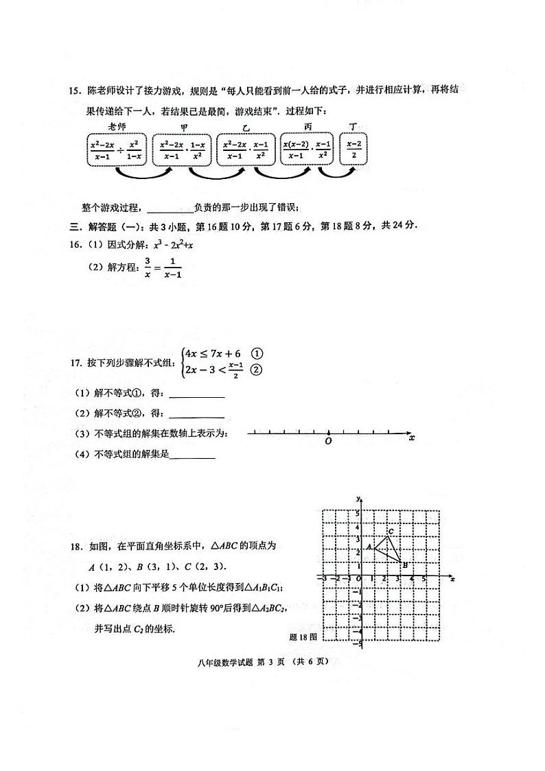 广东省佛山市禅城区2023-—2024学年下学期八年级数学期末考试03