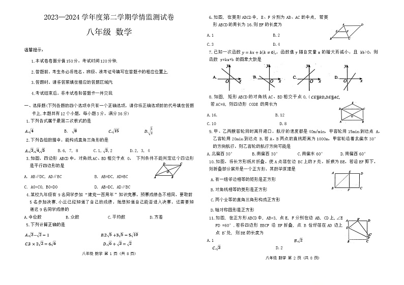 内蒙古自治区赤峰市红山区2023-2024学年八年级下学期7月期末考试数学试题+01