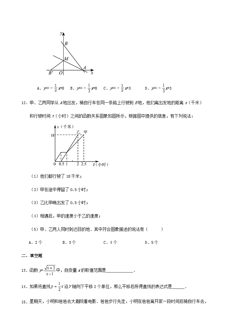 人教版八年级数学下册第十九章《一次函数》周末训练卷（含解答）第3页
