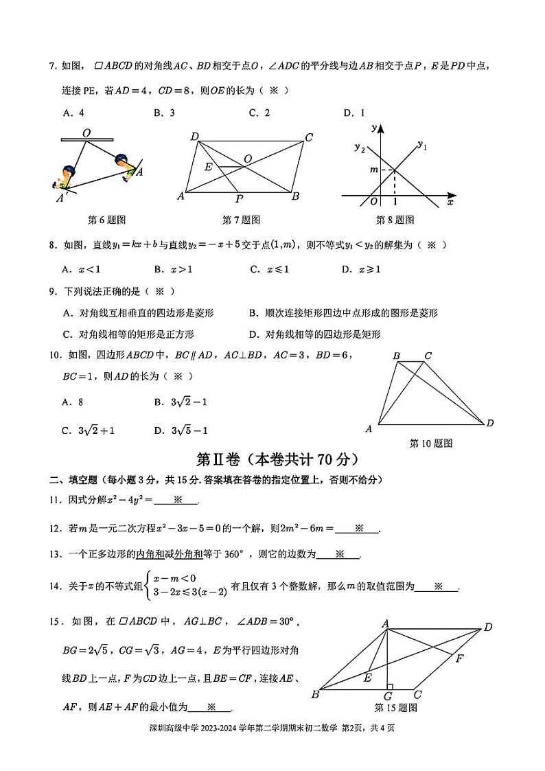 广东省深圳市深圳高级中学2023-2024学年八年级下学期期末考试数学试卷02