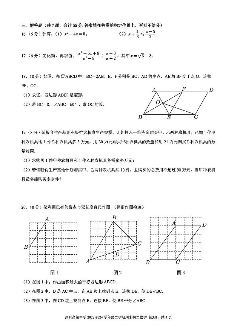 广东省深圳市深圳高级中学2023-2024学年八年级下学期期末考试数学试卷03