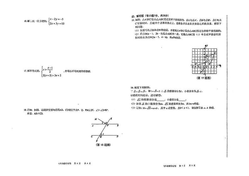 吉林省松原市前郭县2023—2024学年下学期期末考试    七年级数学试卷02