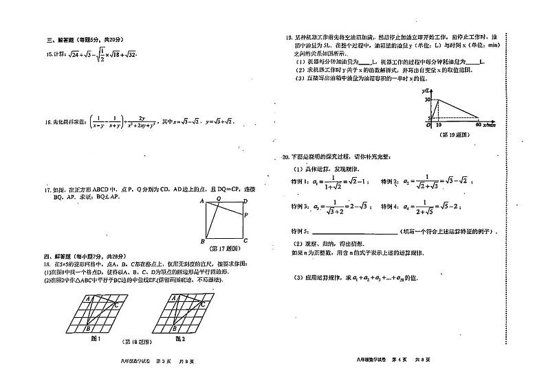 吉林省松原市前郭县2023—2024学年下学期期末考试    八年级数学试卷第2页