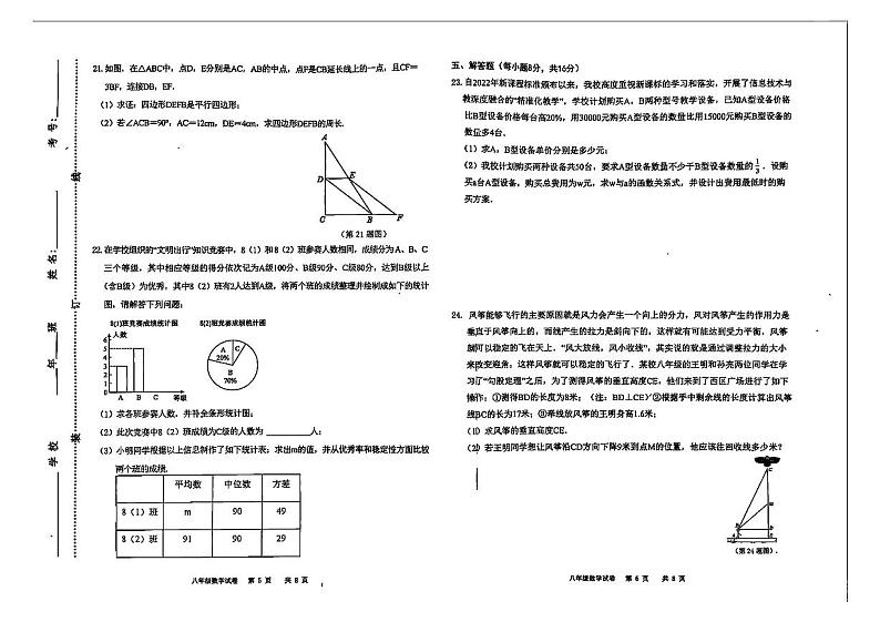 吉林省松原市前郭县2023—2024学年下学期期末考试    八年级数学试卷第3页