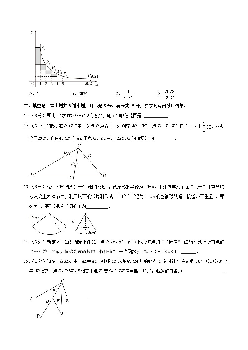 2024年山东省济宁市兖州区中考数学二模试卷03