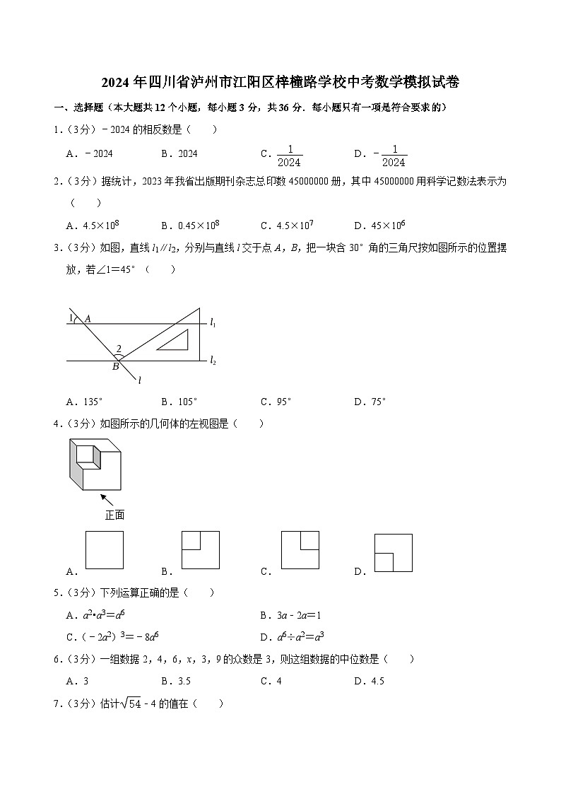 2024年四川省泸州市江阳区梓橦路学校中考数学模拟试卷01