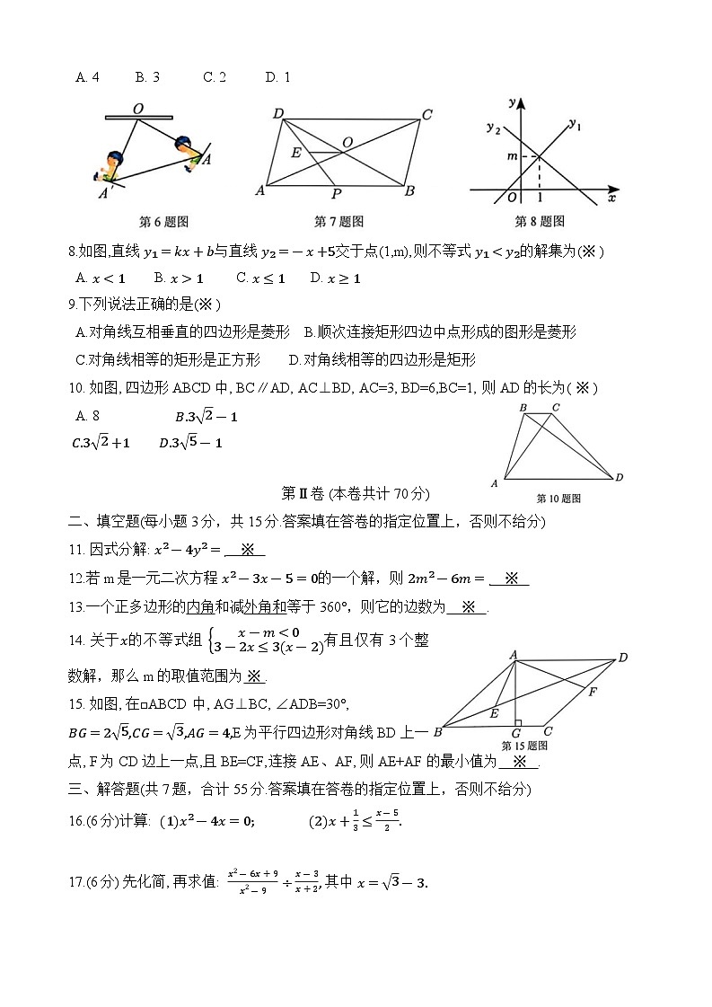 广东省深圳市深圳高级中学2023-2024学年八年级下学期期末考试数学试卷第2页