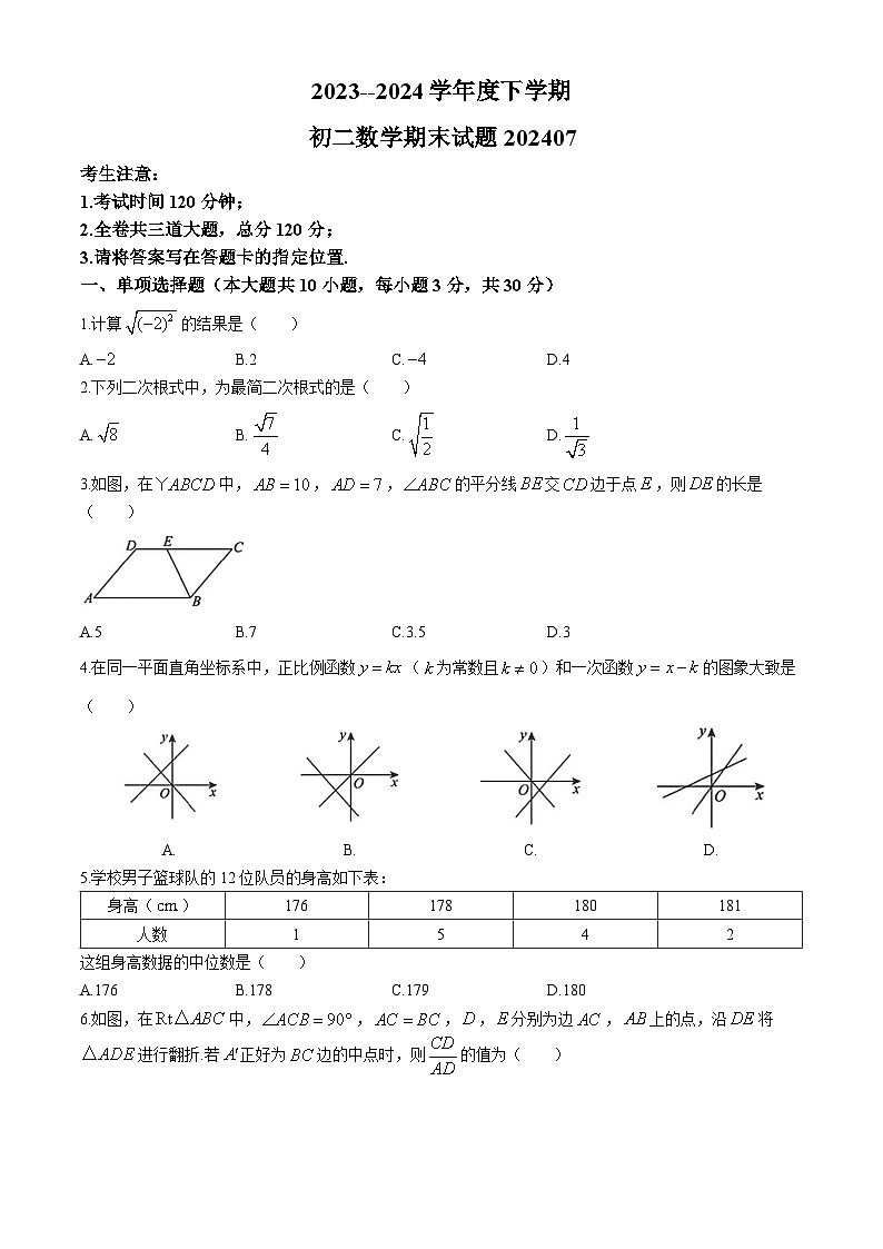 黑龙江省齐齐哈尔市龙沙区2023-2024学年八年级下学期期末数学试题第1页