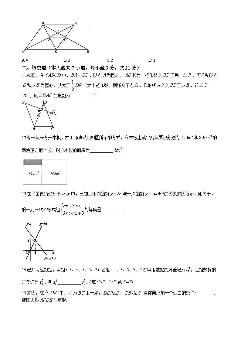 黑龙江省齐齐哈尔市龙沙区2023-2024学年八年级下学期期末数学试题第3页