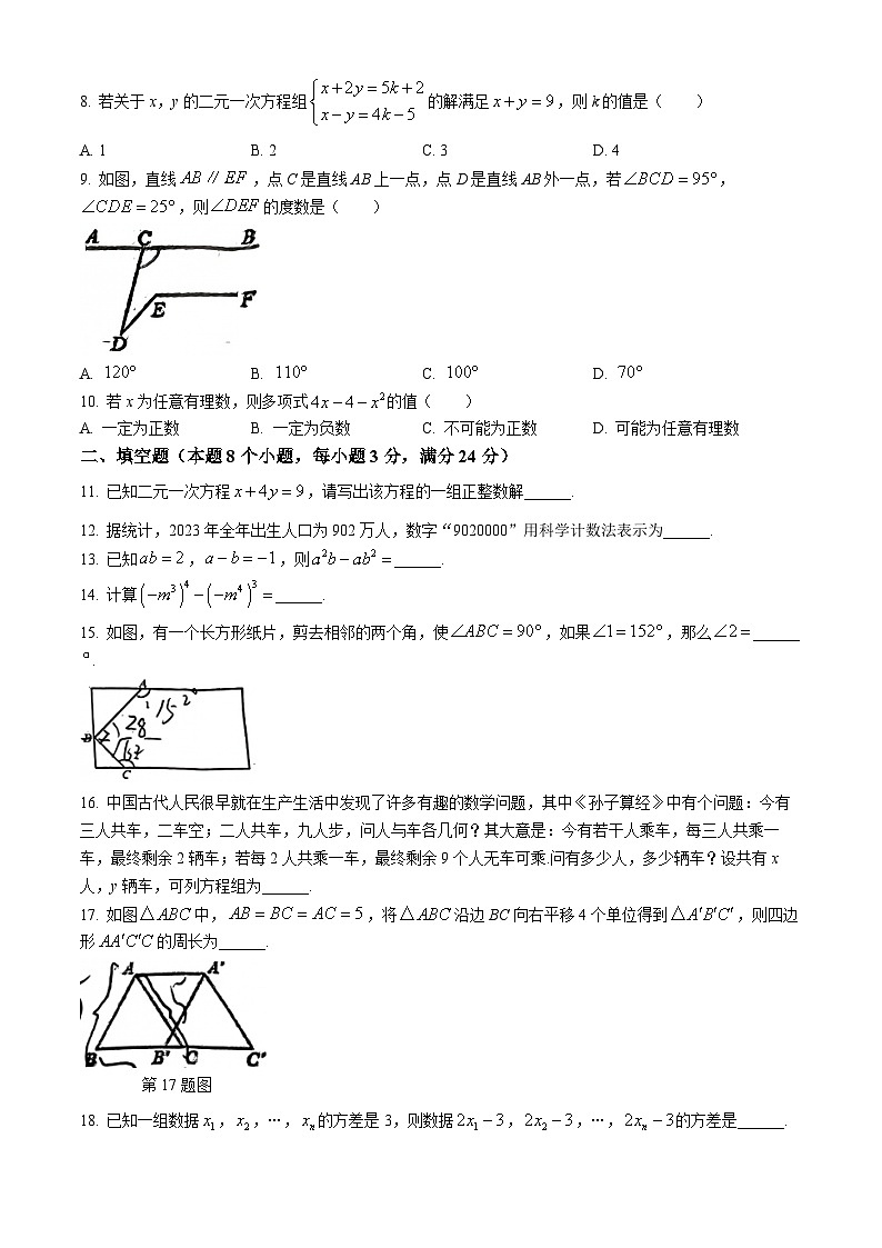 湖南省湘乡市东皋学校2023-2024学年七年级下学期期末数学试题第2页