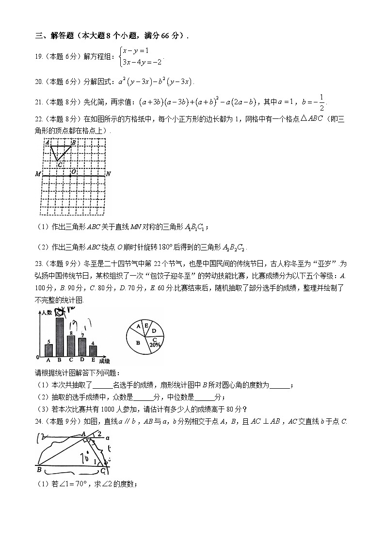湖南省湘乡市东皋学校2023-2024学年七年级下学期期末数学试题第3页