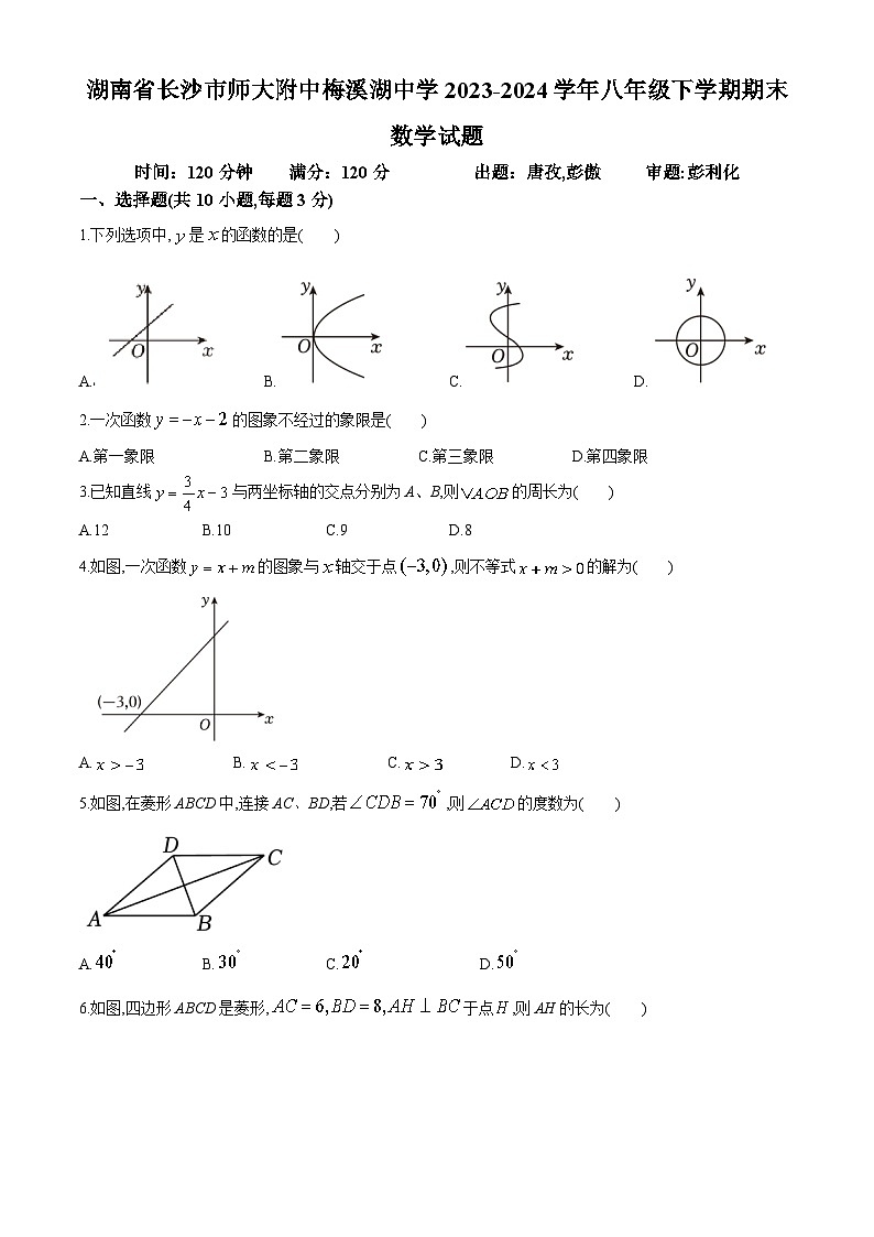 湖南省长沙市师大附中梅溪湖中学2023-2024学年八年级下学期期末数学试题01