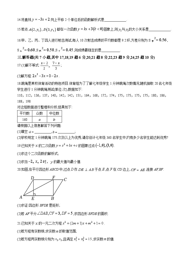 湖南省长沙市师大附中梅溪湖中学2023-2024学年八年级下学期期末数学试题03