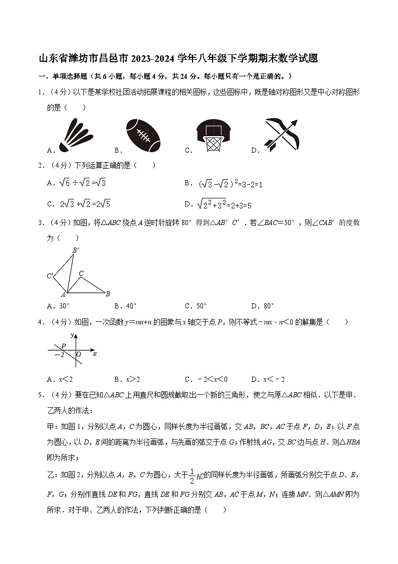 山东省潍坊市昌邑市2023-2024学年八年级下学期期末数学试题01