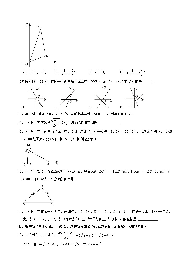 山东省潍坊市昌邑市2023-2024学年八年级下学期期末数学试题03