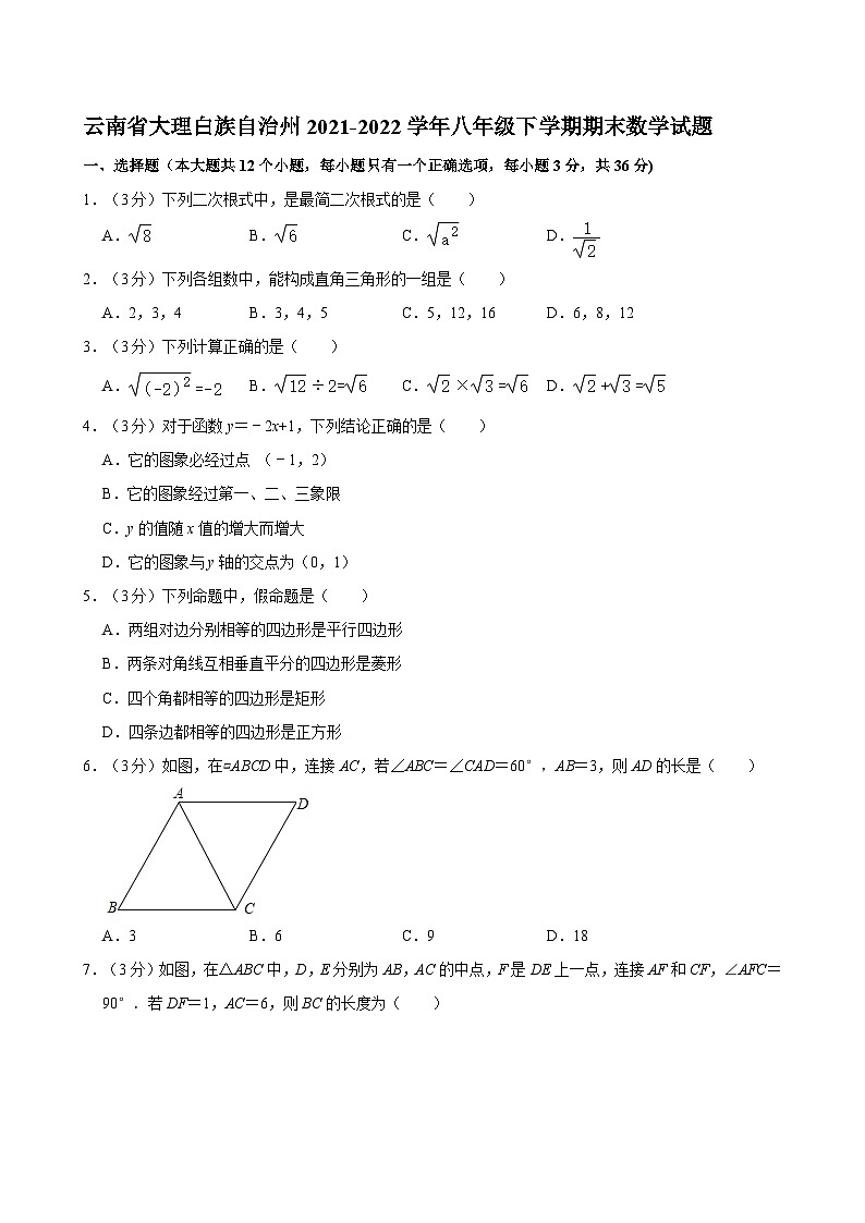 云南省大理白族自治州2021-2022学年八年级下学期期末数学试题第1页