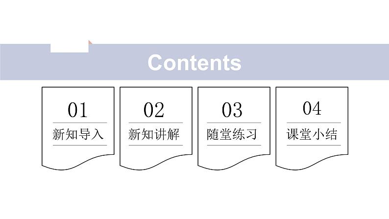 初中数学人教版七年级上册1.1《正数和负数》课件02