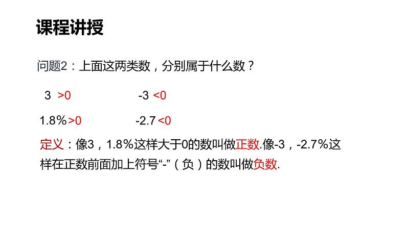 初中数学人教版七年级上册1.1《正数和负数》课件08