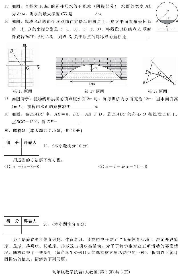 河北省张家口市宣化区2024届九年级上学期期末考试数学试卷(含答案)第3页
