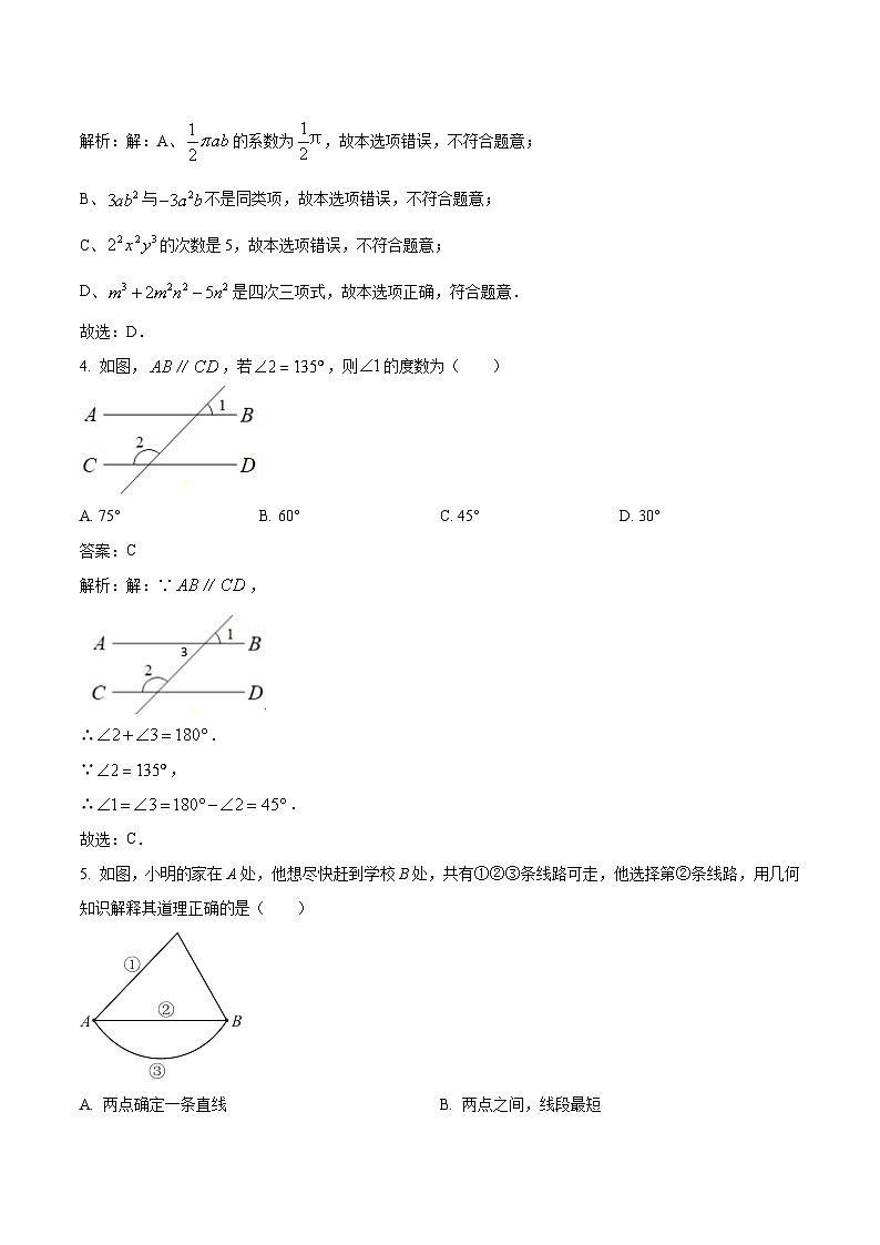 四川省乐山市市中区2023-2024学年七年级上学期期末考试数学试卷(含解析)第2页