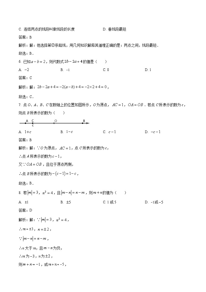 四川省乐山市市中区2023-2024学年七年级上学期期末考试数学试卷(含解析)第3页