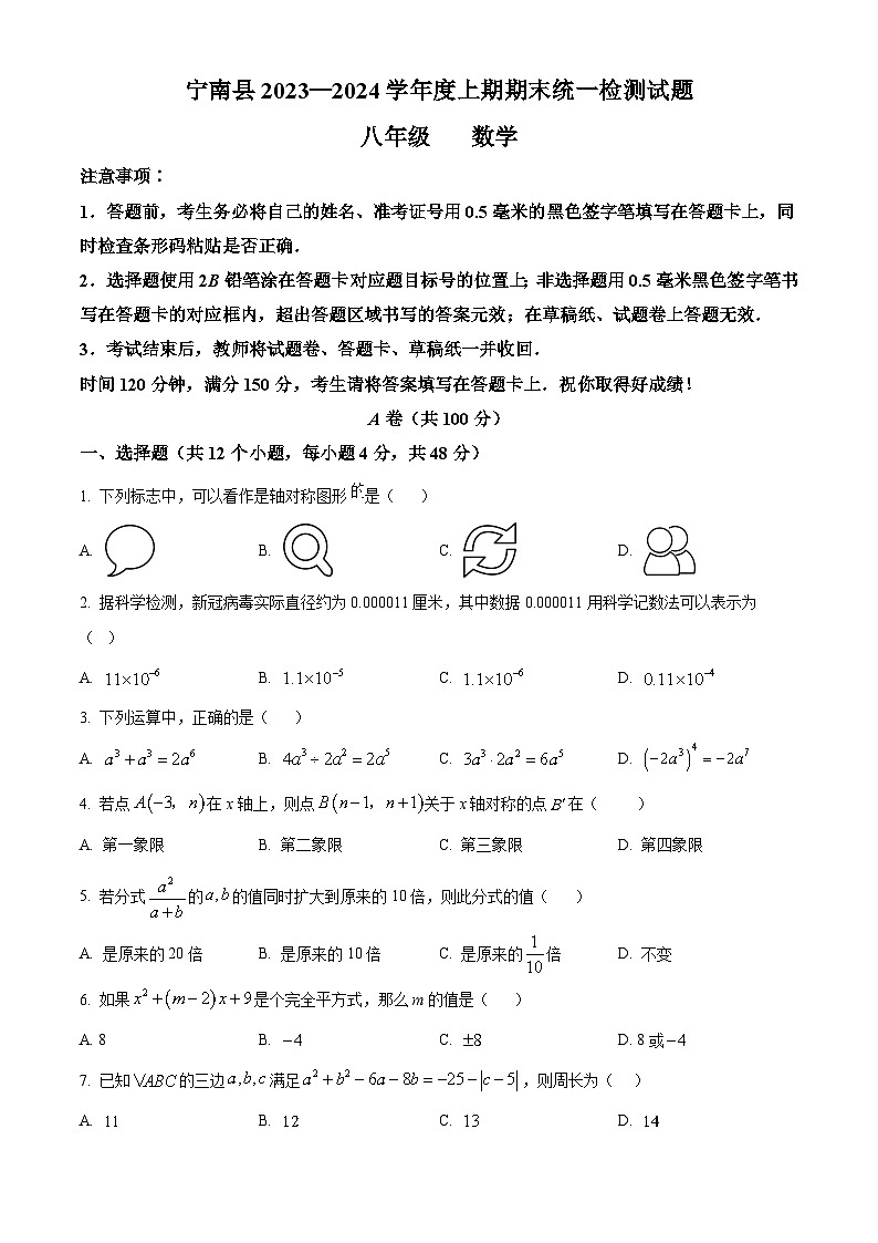 四川省凉山州宁南县2023-2024学年八年级上学期期末考试数学试卷(含答案)01