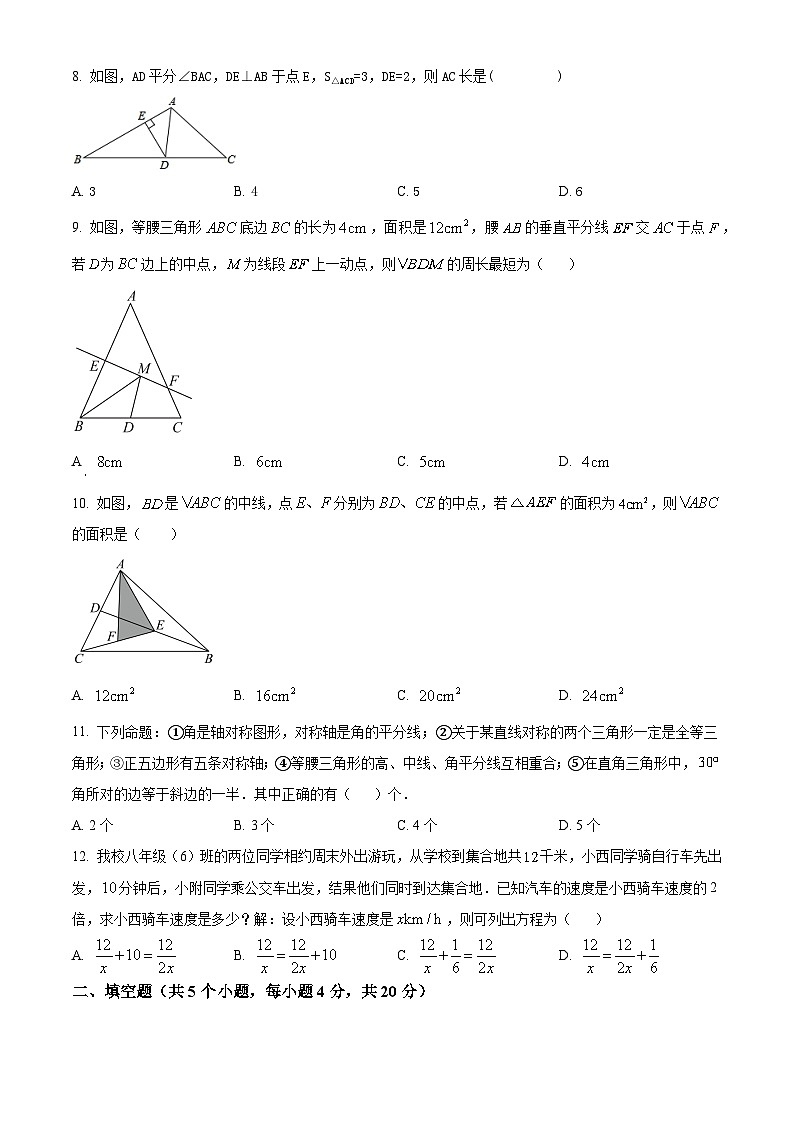 四川省凉山州宁南县2023-2024学年八年级上学期期末考试数学试卷(含答案)02