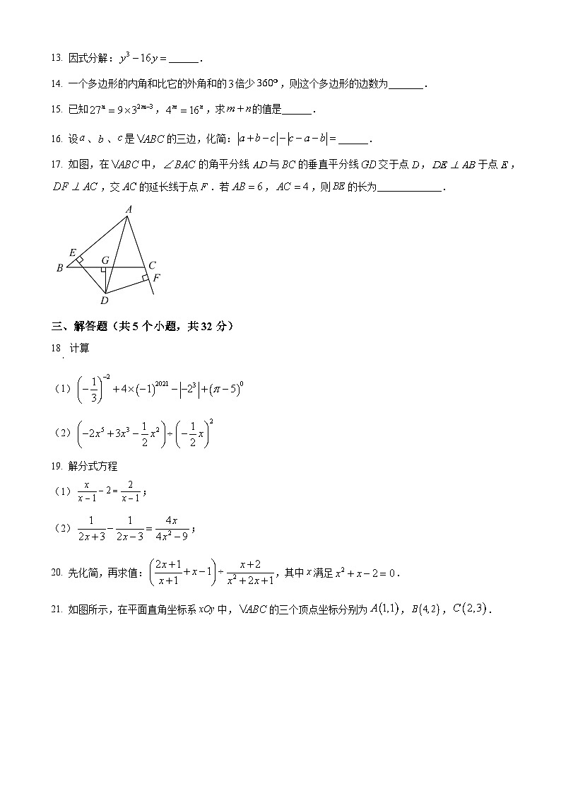 四川省凉山州宁南县2023-2024学年八年级上学期期末考试数学试卷(含答案)03