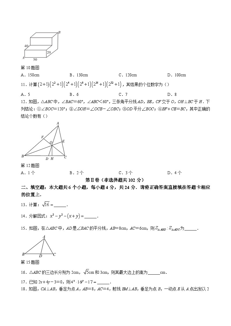 四川省眉山市仁寿县2023-2024学年八年级上学期期末质量监测数学试卷(含答案)第3页