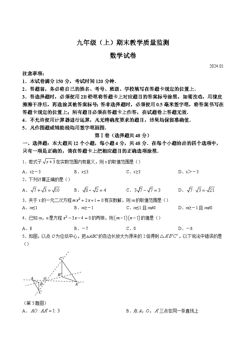 四川省眉山市仁寿县2024届九年级上学期期末质量监测数学试卷(含答案)第1页