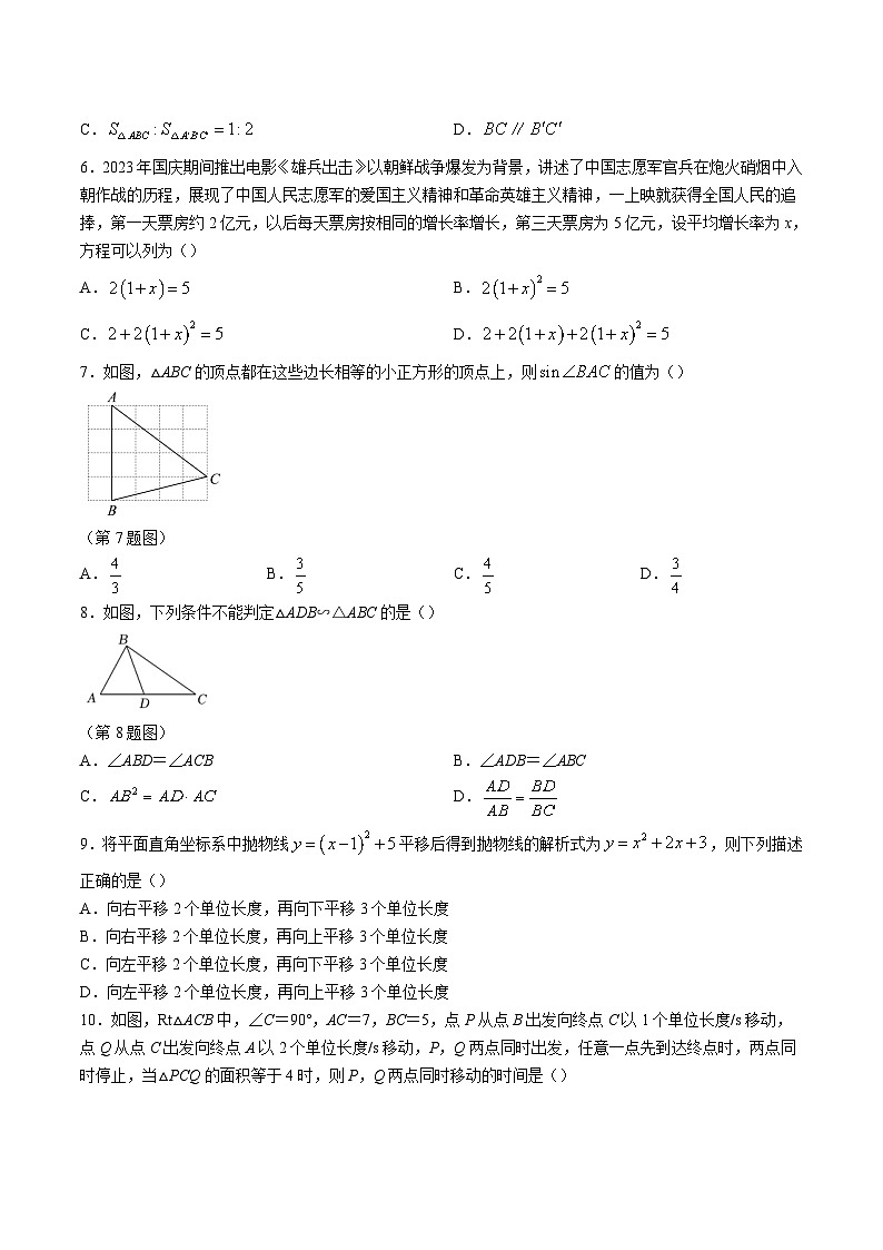 四川省眉山市仁寿县2024届九年级上学期期末质量监测数学试卷(含答案)第2页