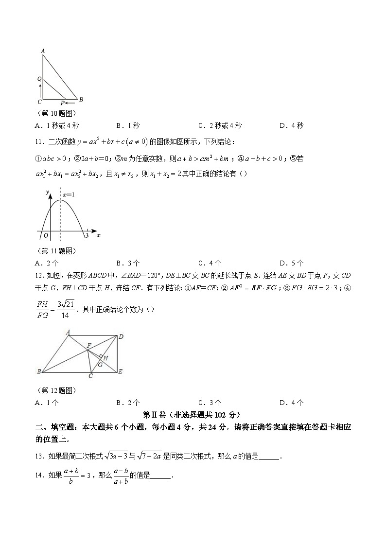 四川省眉山市仁寿县2024届九年级上学期期末质量监测数学试卷(含答案)第3页