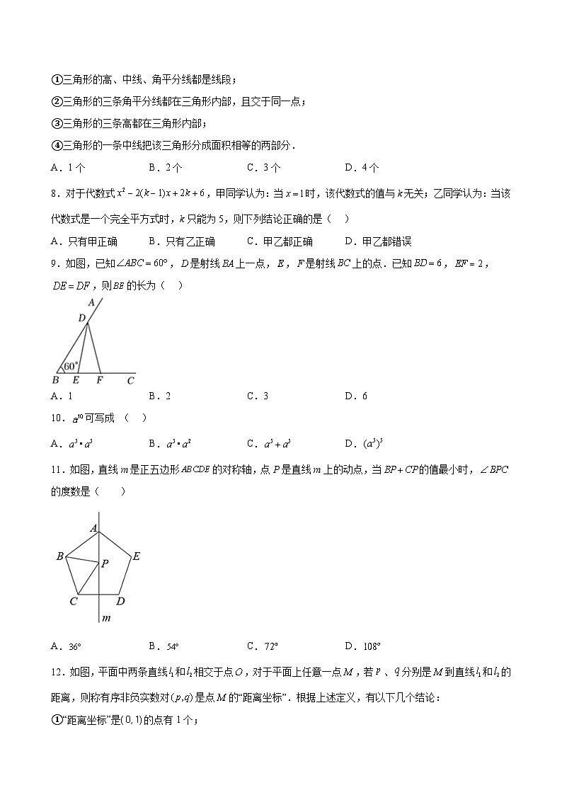 四川省绵阳市涪城区2023-2024学年八年级上学期期末质量监测数学试卷(含解析)第2页