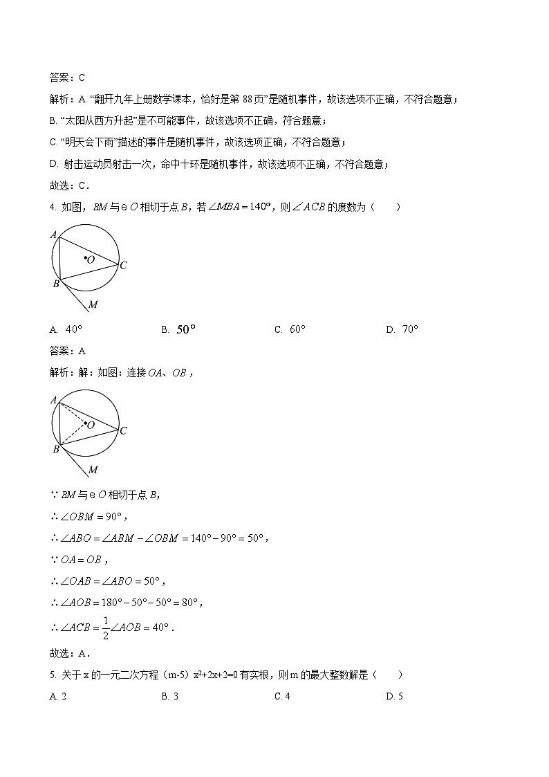 四川省绵阳市涪城区2024届九年级上学期期末质量监测数学试卷(含解析)第2页