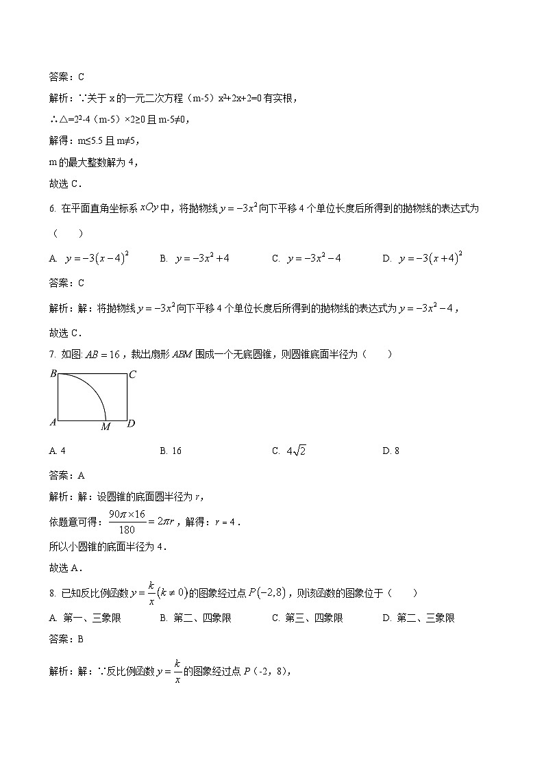 四川省绵阳市涪城区2024届九年级上学期期末质量监测数学试卷(含解析)第3页