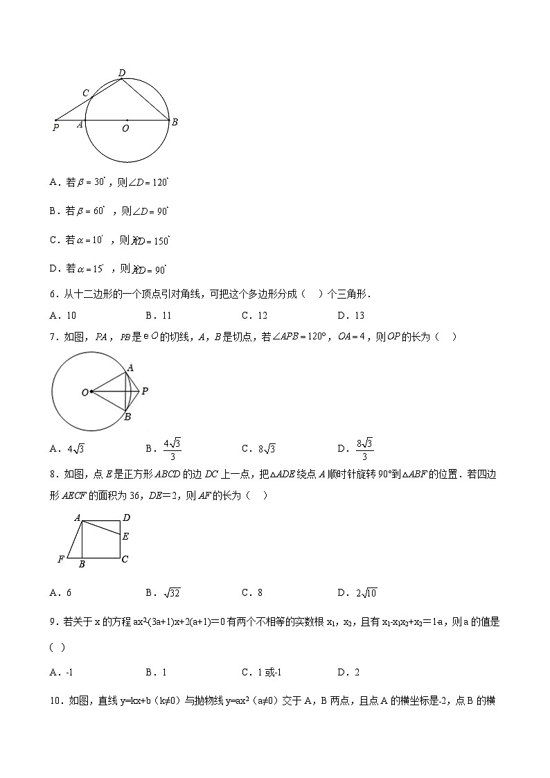 四川省绵阳市游仙区2024届九年级上学期期末质量监测数学试卷(含解析)第2页