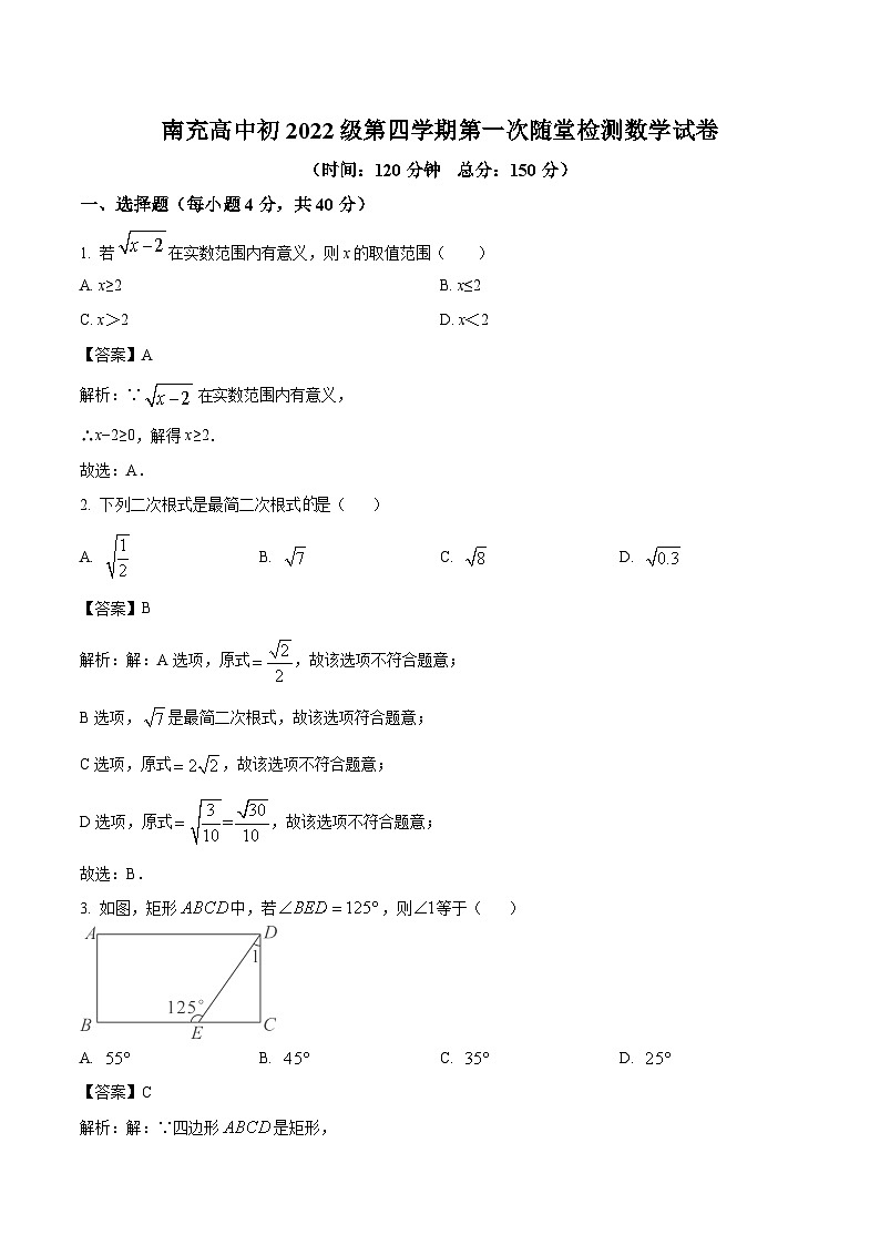 四川省南充高级中学2023-2024学年八年级下学期4月月考数学试卷(含解析)01