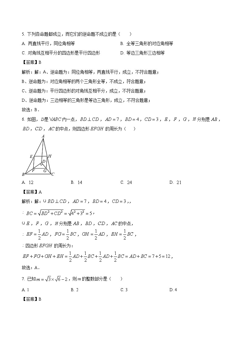 四川省南充高级中学2023-2024学年八年级下学期4月月考数学试卷(含解析)03