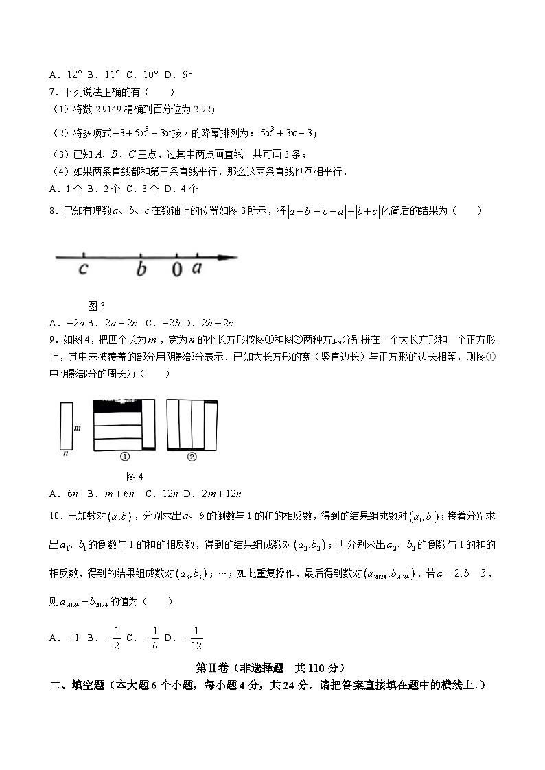 四川省资阳市安岳县2023-2024学年七年级上学期期末考试数学试卷(含答案)02