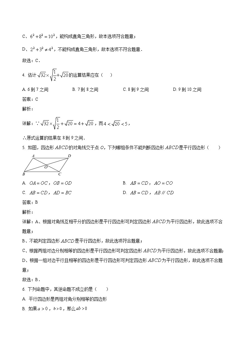 重庆市礼嘉中学校2022-2023学年八年级下学期3月月考数学试卷(含解析)第2页
